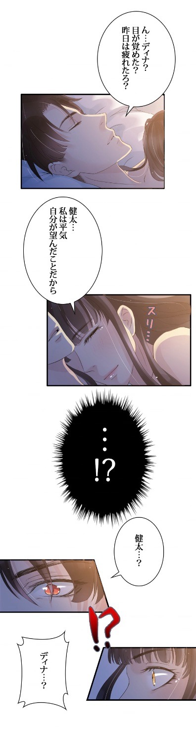 「スピード婚～若き社長との契約～」より。