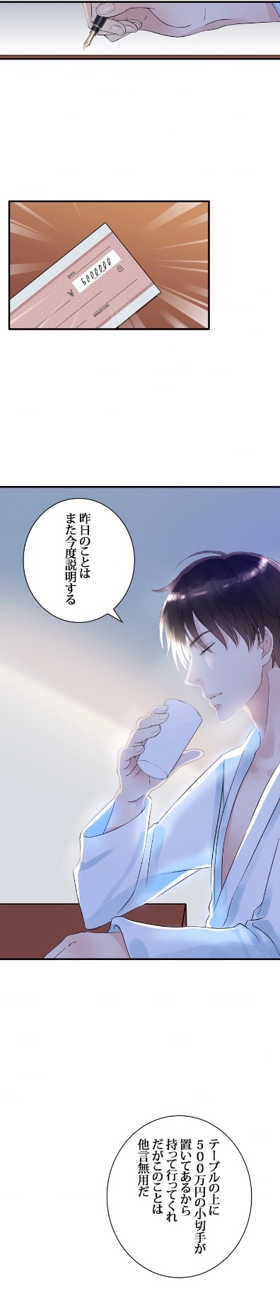 「スピード婚～若き社長との契約～」より。