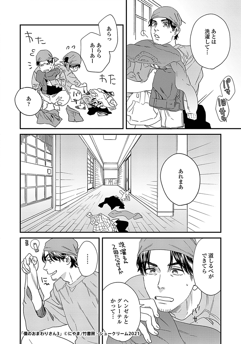 「僕のおまわりさん」3巻より。
