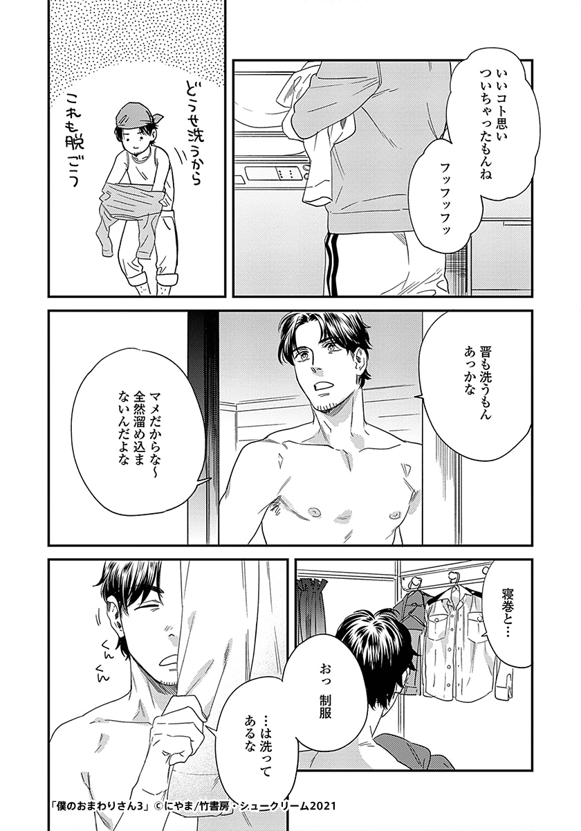 「僕のおまわりさん」3巻より。