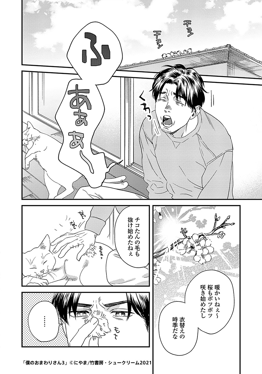 「僕のおまわりさん」3巻より。
