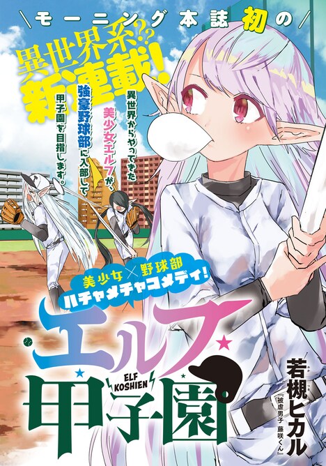 「エルフ甲子園」