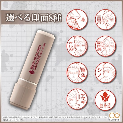 「機動戦士ガンダム 鉄血のオルフェンズ シヤチハタ ネーム9」