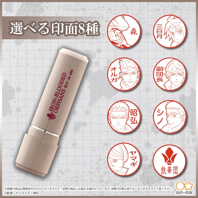 「機動戦士ガンダム 鉄血のオルフェンズ シヤチハタ ネーム9」