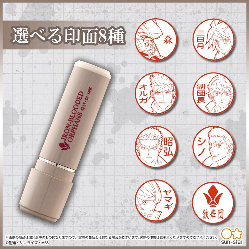 「機動戦士ガンダム 鉄血のオルフェンズ シヤチハタ ネーム9」