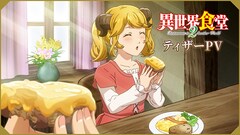 異世界食堂2 店主 アレッタ クロの3人が揃ったキービジュアル Pvも公開に 動画あり コミックナタリー