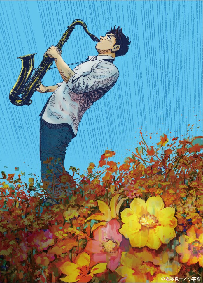 「第30回 定禅寺ストリートジャズフェスティバル」メインビジュアル (c)石塚真一／小学館