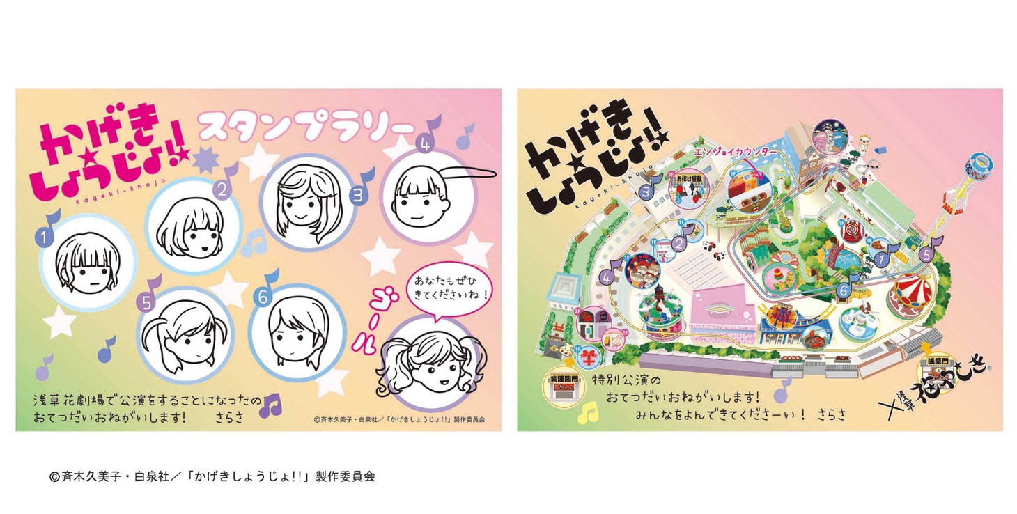 スタンプラリーのイメージ画像。