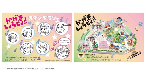 スタンプラリーのイメージ画像。