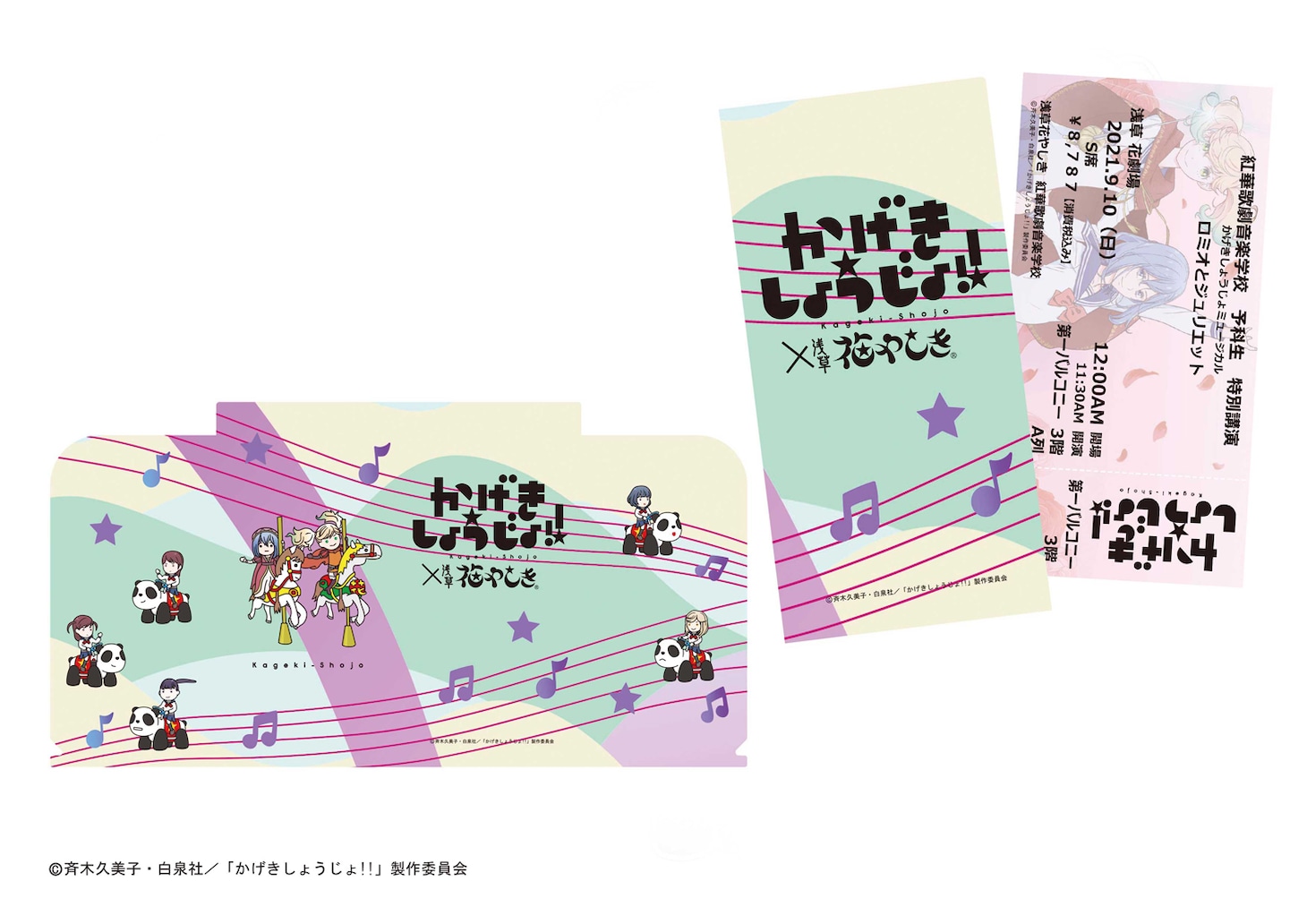 ダミーチケット付きの「オリジナルチケットフォルダ」。