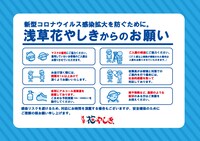 浅草花やしきの新型コロナウイルス感染症予防策について。