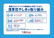 浅草花やしきの新型コロナウイルス感染症予防策について。