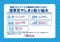浅草花やしきの新型コロナウイルス感染症予防策について。