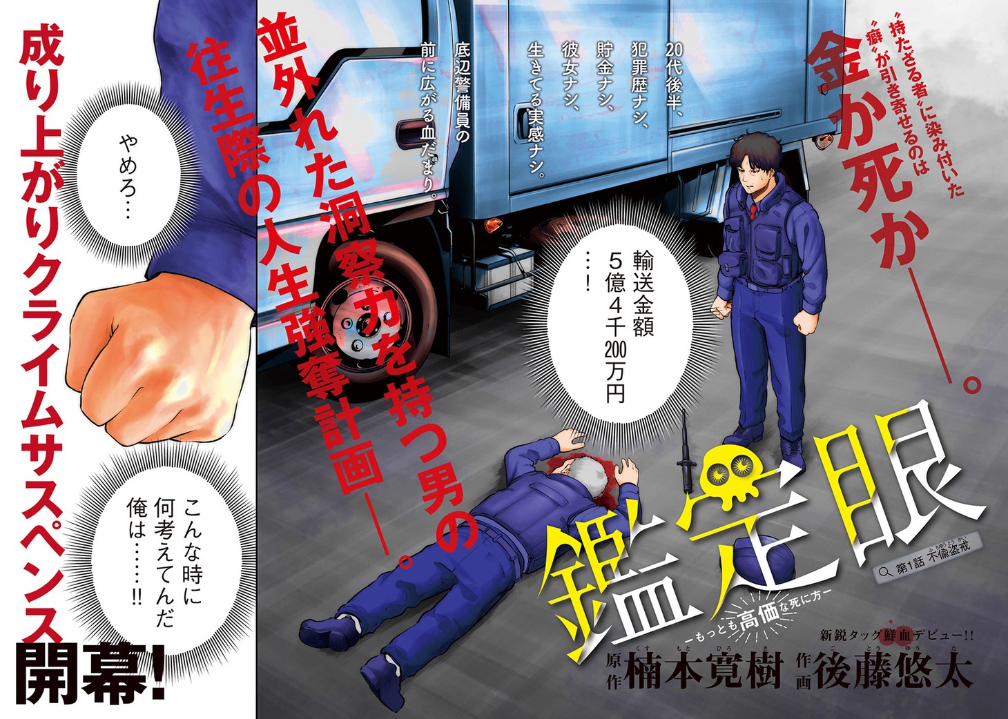 「鑑定眼 もっとも高価な死に方」扉ページ