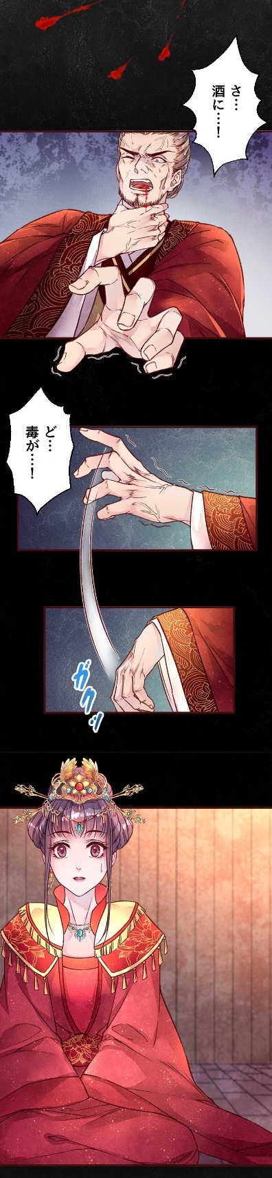 「皇帝、偽りの皇妃に翻弄される」より。