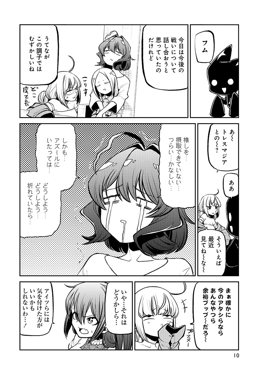 「魔法少女にあこがれて」5巻より。
