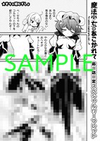 応援店で配布される描き下ろしリーフレット。