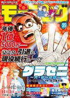 モーニング35号