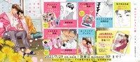 「僕のおまわりさん」3巻の購入特典まとめ。