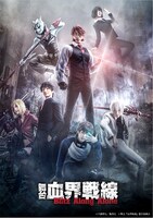 「舞台『血界戦線』Blitz Along Alone」キービジュアル