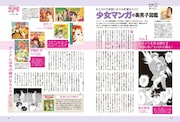 「私たちの恋愛観に多大な影響を与えた 少女マンガの美男子図鑑」
