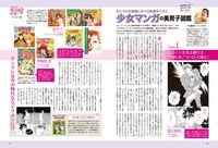 「私たちの恋愛観に多大な影響を与えた 少女マンガの美男子図鑑」