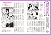 「マンガ界のジャンヌ・ダルク 里中満智子が語る魅力的な男子像」