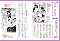 「マンガ界のジャンヌ・ダルク 里中満智子が語る魅力的な男子像」