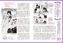 「マンガ界のジャンヌ・ダルク 里中満智子が語る魅力的な男子像」