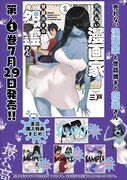 「売れない漫画家と世話焼きの怨霊さん」1巻特典情報