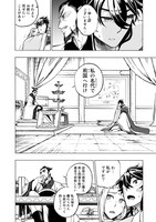 「新月の虎」第1話より。