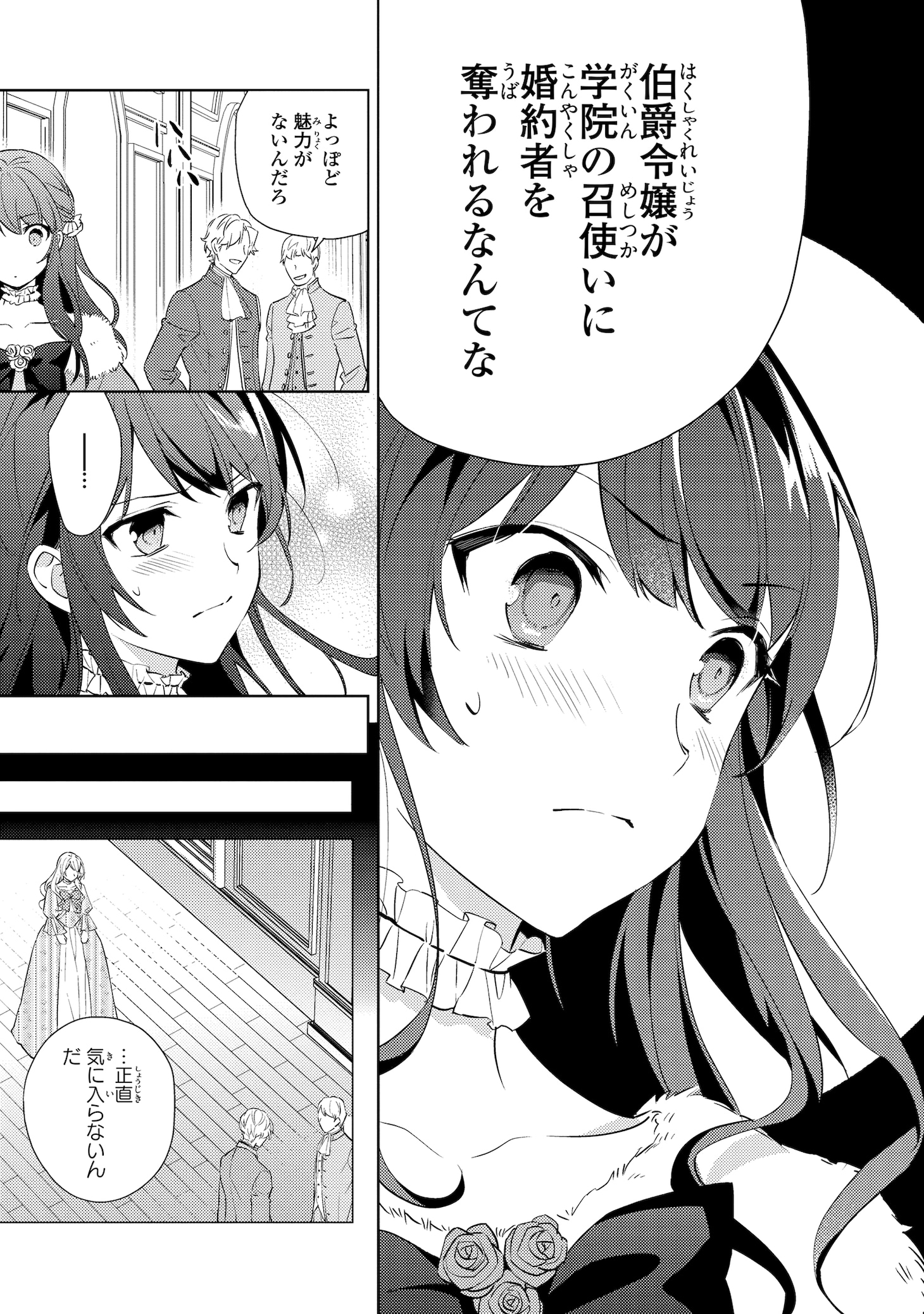 「悪役令嬢（予定）らしいけど、私はお菓子が食べたい～ブロックスキルで穏やかな人生目指します～」1巻より