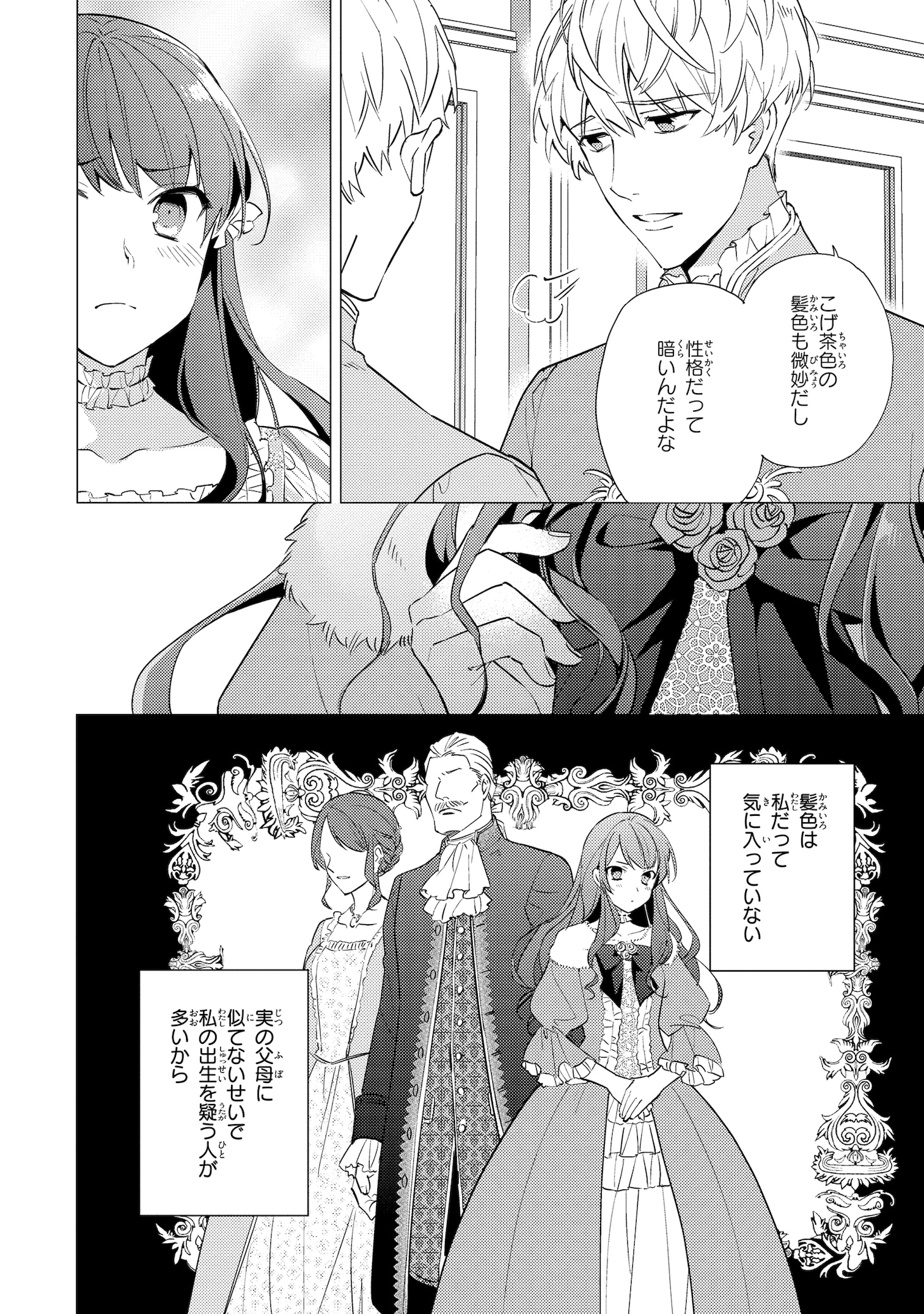 「悪役令嬢（予定）らしいけど、私はお菓子が食べたい～ブロックスキルで穏やかな人生目指します～」1巻より