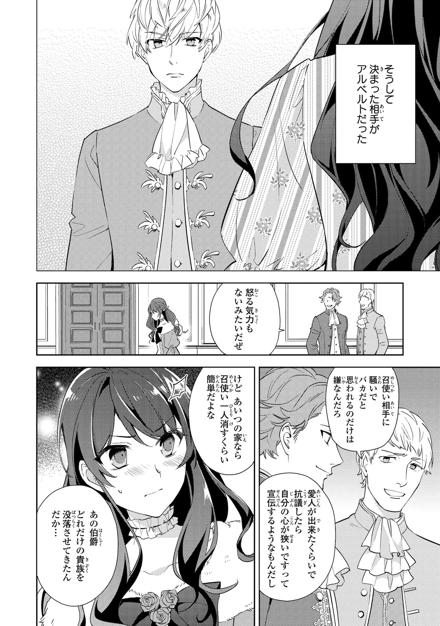 「悪役令嬢（予定）らしいけど、私はお菓子が食べたい～ブロックスキルで穏やかな人生目指します～」1巻より