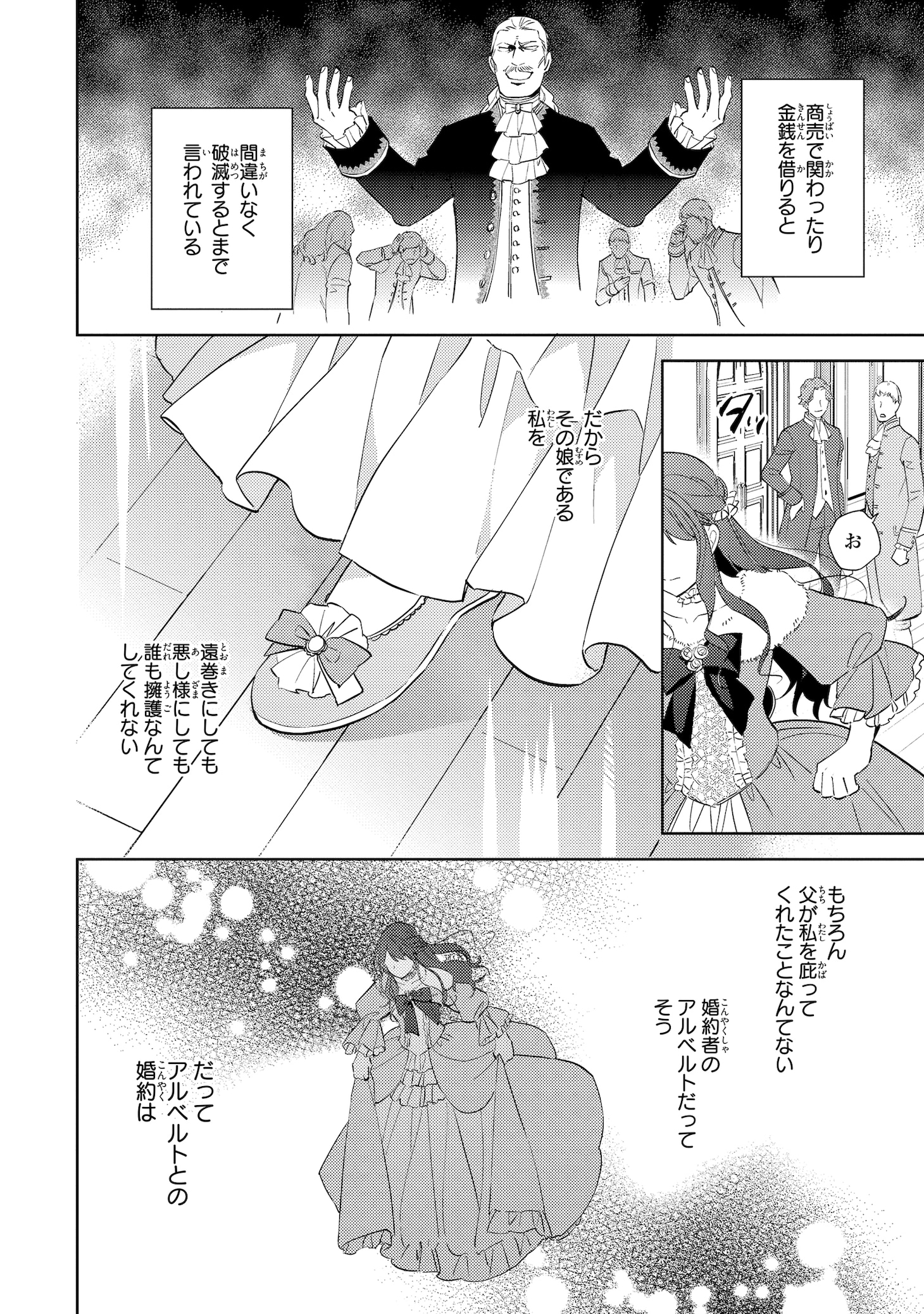 「悪役令嬢（予定）らしいけど、私はお菓子が食べたい～ブロックスキルで穏やかな人生目指します～」1巻より