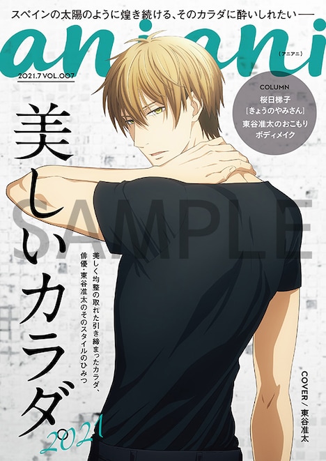 「『ani・ani』Vol.7」