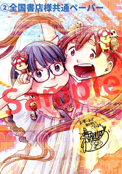 全国の一部書店にて購入特典として用意された共通ペーパー。