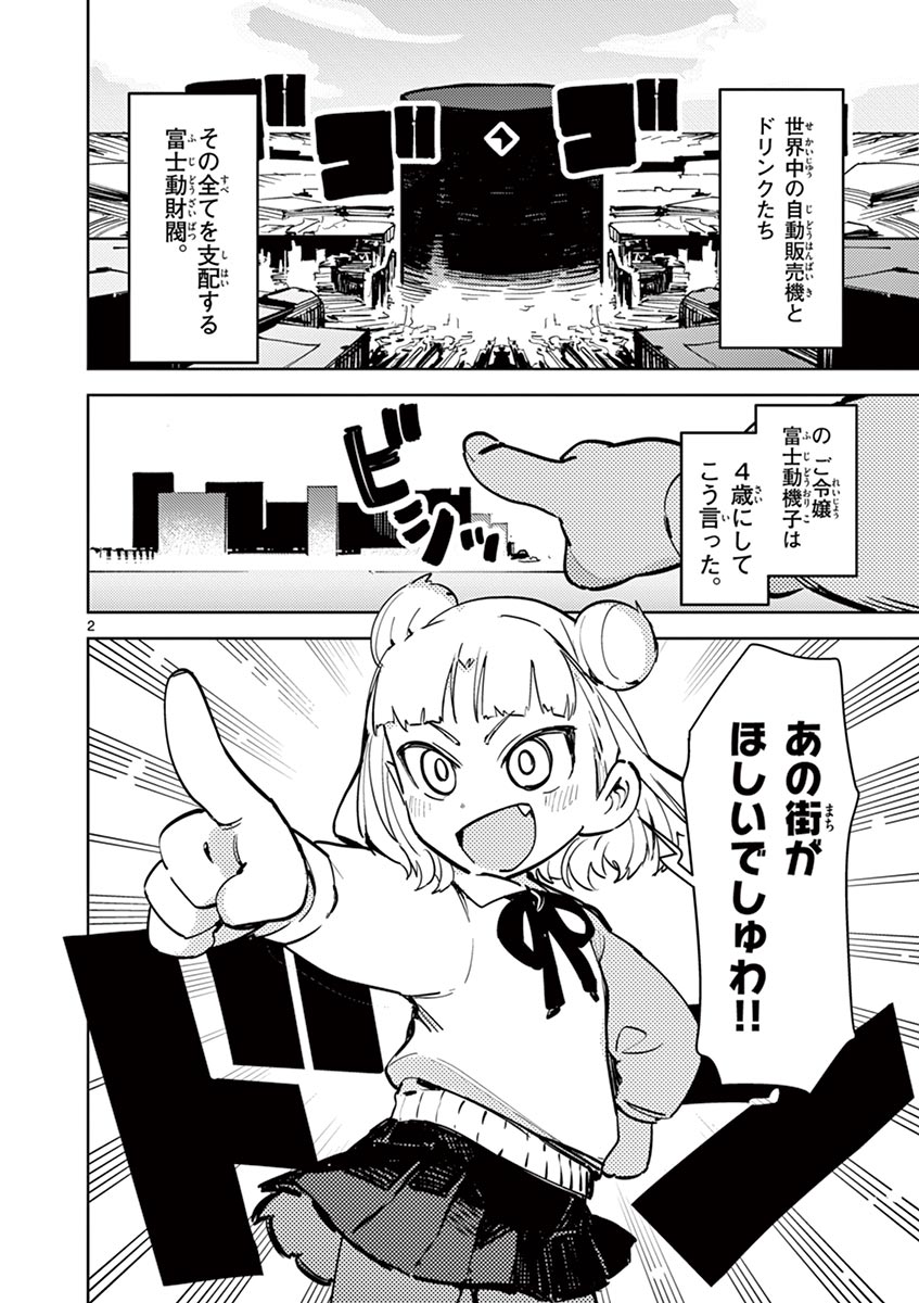 「ジャイアントお嬢様」より。