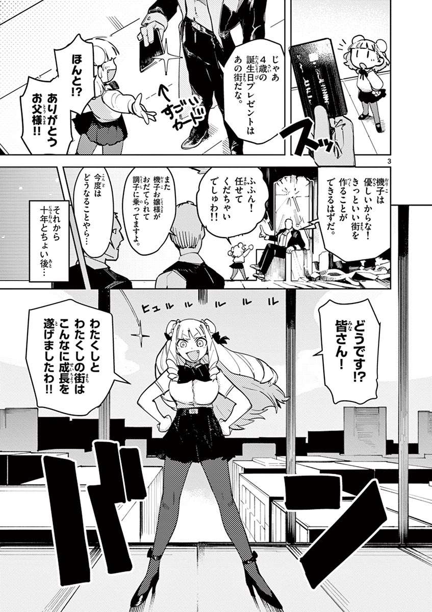 「ジャイアントお嬢様」より。
