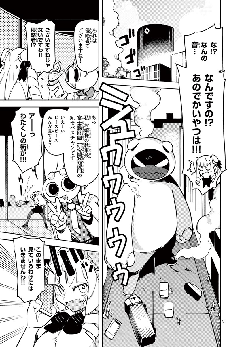「ジャイアントお嬢様」より。