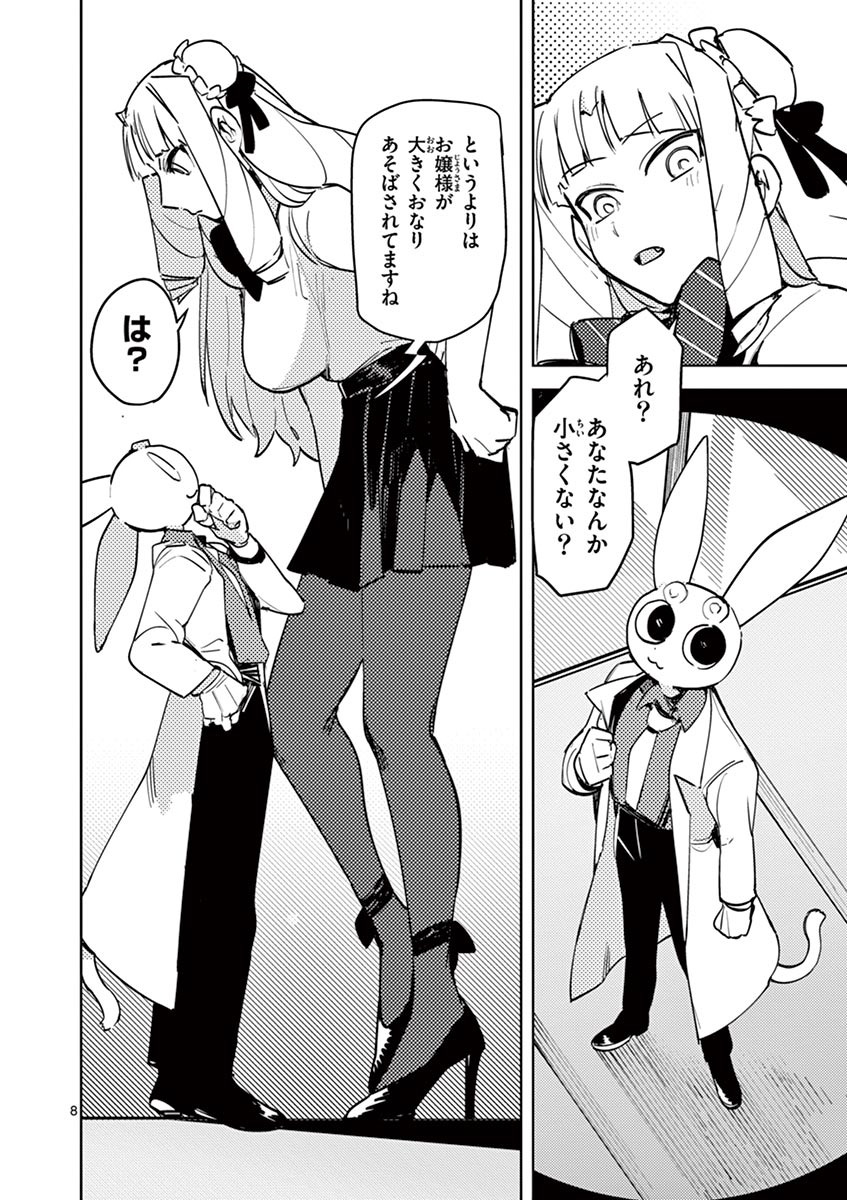 「ジャイアントお嬢様」より。
