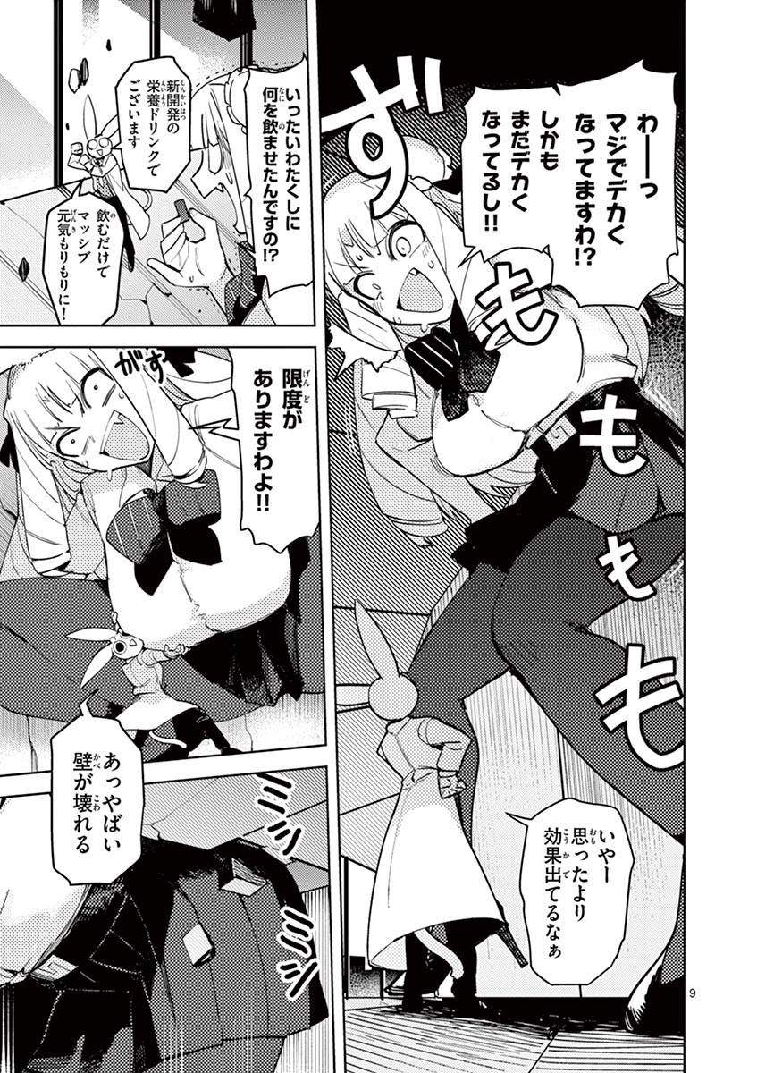 「ジャイアントお嬢様」より。