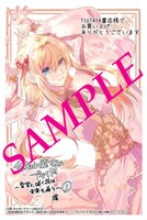 「仮初め寵妃のプライド 皇宮に咲く花は未来を希う」1巻TSUTAYA BOOKS購入特典