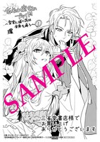 「仮初め寵妃のプライド 皇宮に咲く花は未来を希う」1巻三省堂書店購入特典