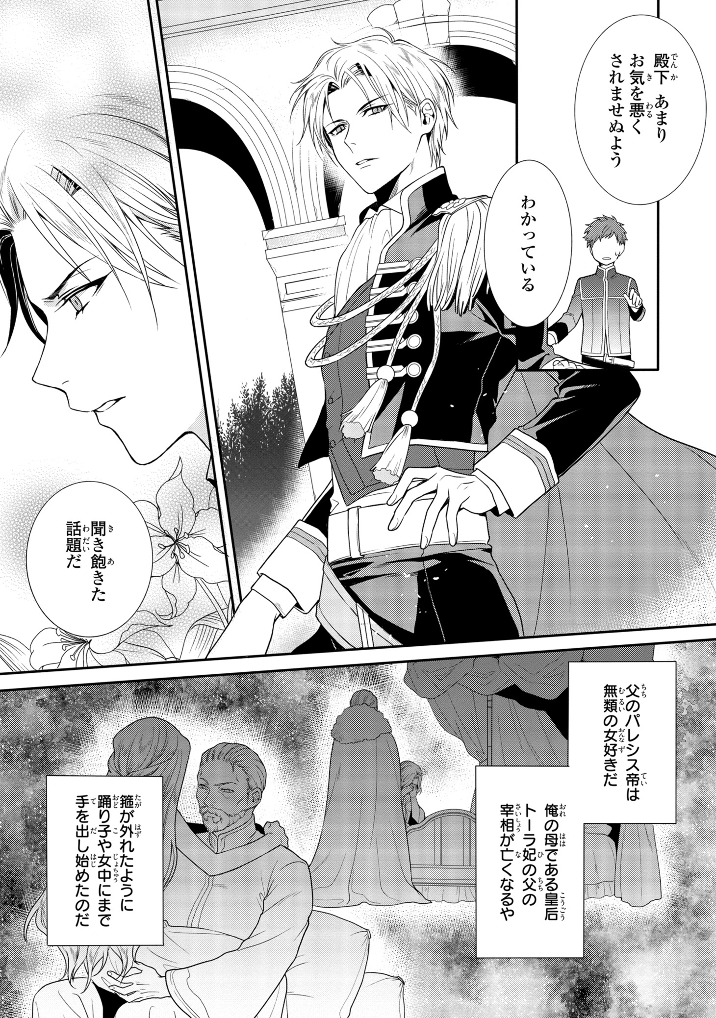 「仮初め寵妃のプライド 皇宮に咲く花は未来を希う」1巻より。