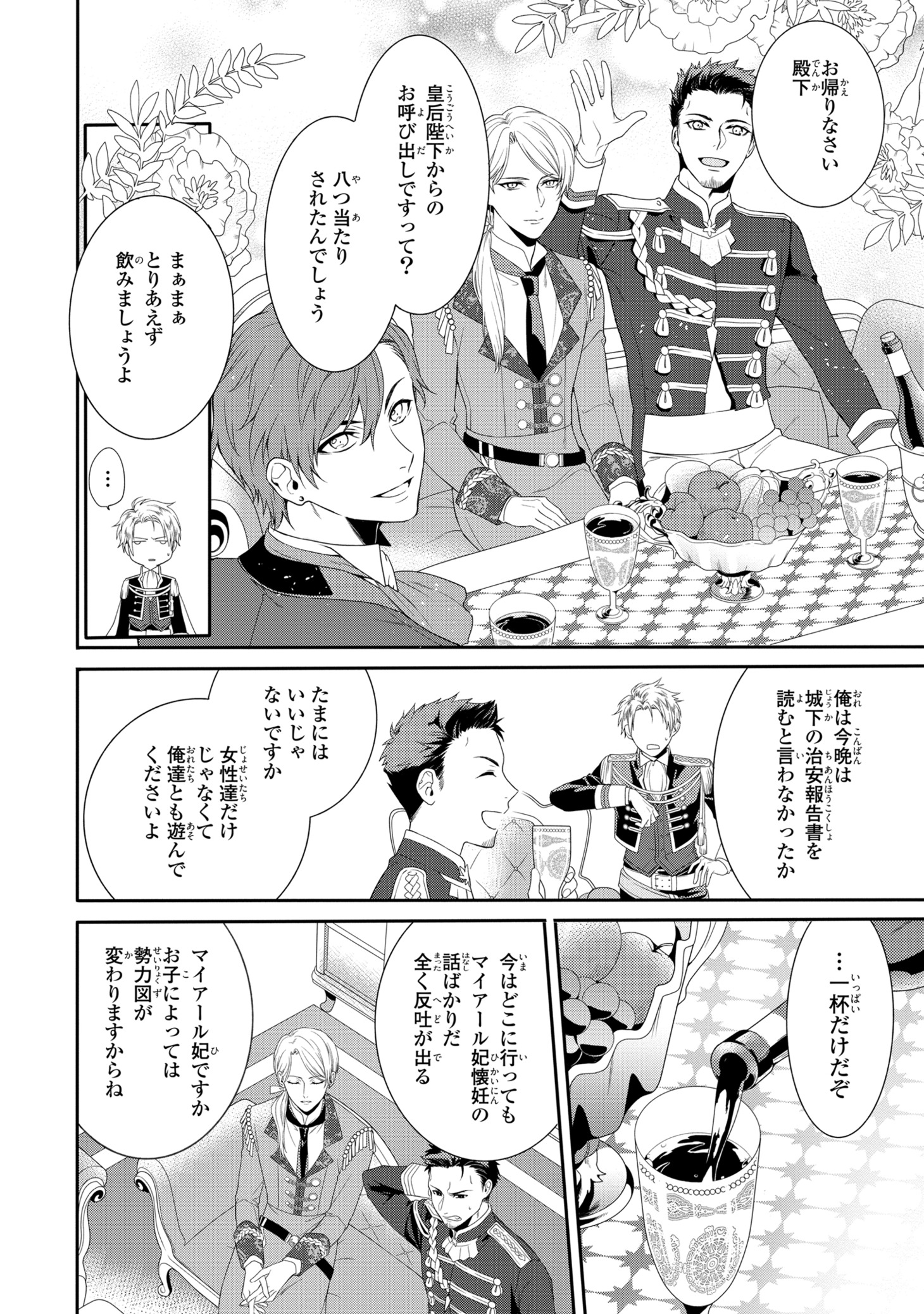 「仮初め寵妃のプライド 皇宮に咲く花は未来を希う」1巻より。