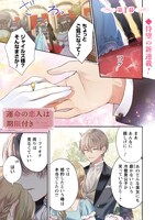 「運命の恋人は期限付き」第1話より。