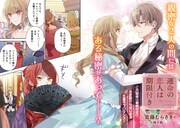 「運命の恋人は期限付き」第1話より。