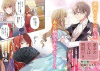 「運命の恋人は期限付き」第1話より。