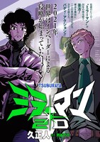 「ミラーマン2D」ビジュアル